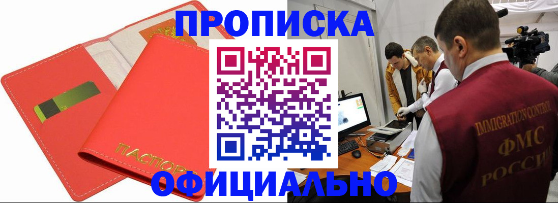 прописка для работы в Партизанске