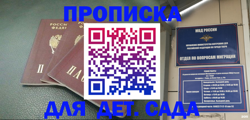 прописка гарантия в Партизанске