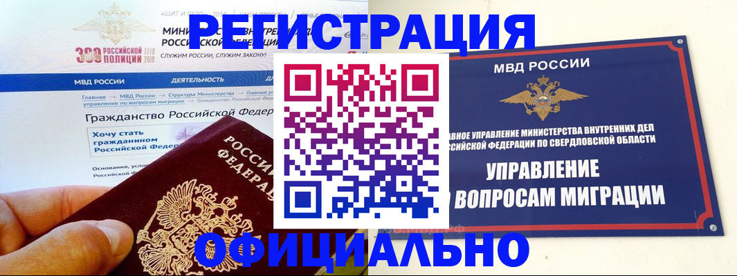 прописка законно в Партизанске