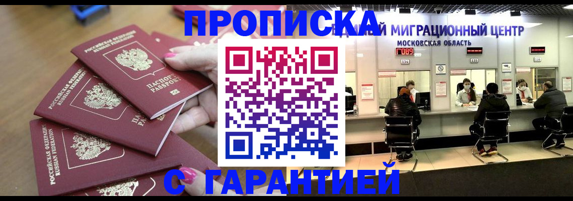 прописка для кредита в Партизанске