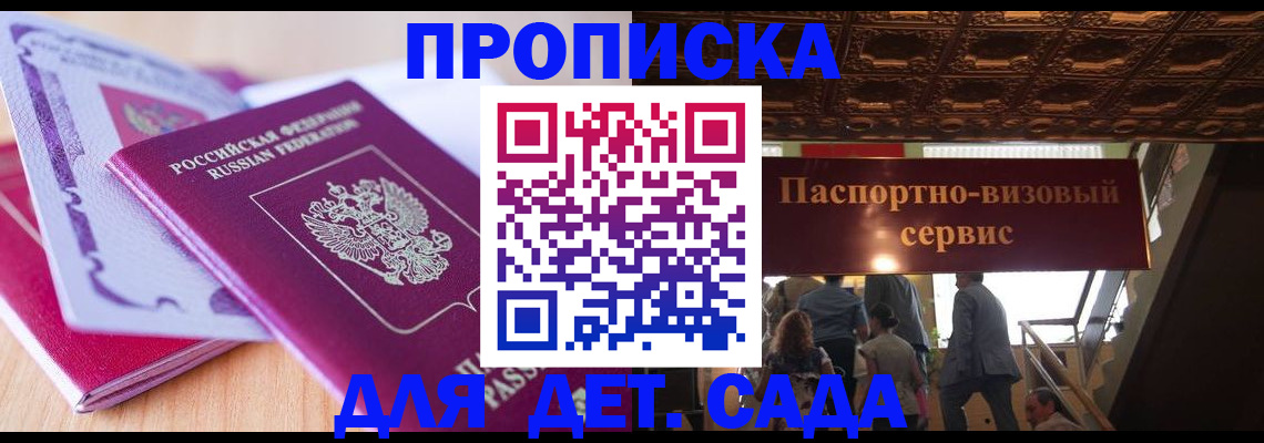 прописка от собственника в Партизанске